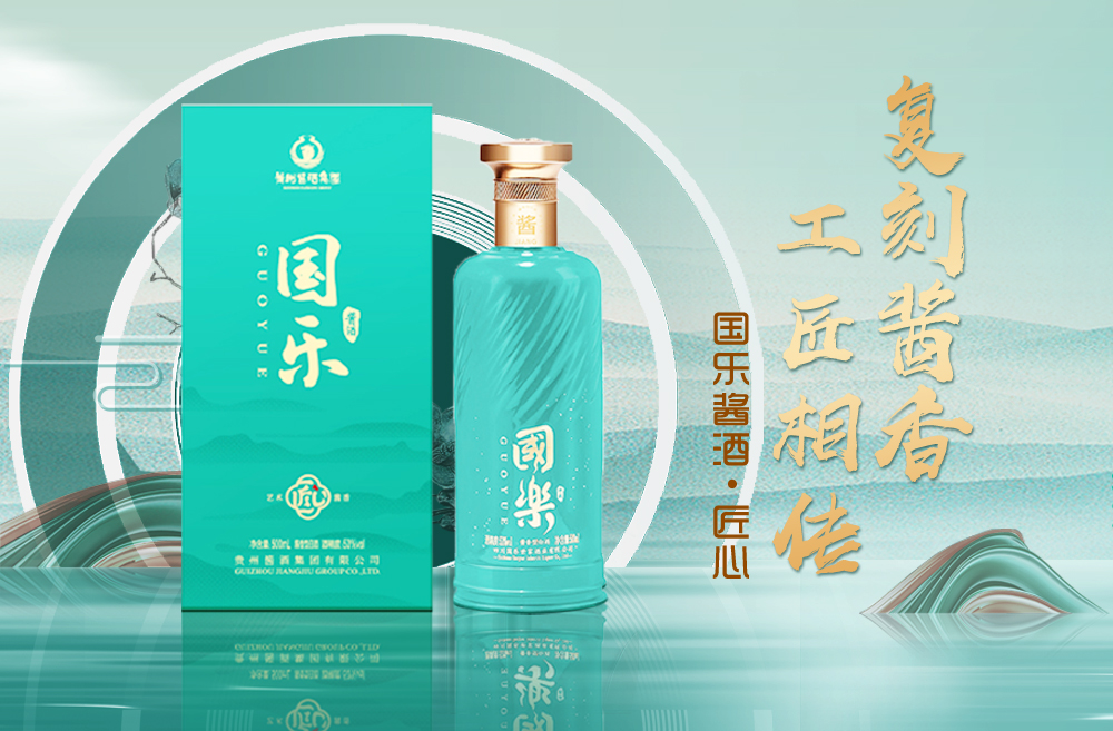 国乐·匠心-复刻经典，工匠相传