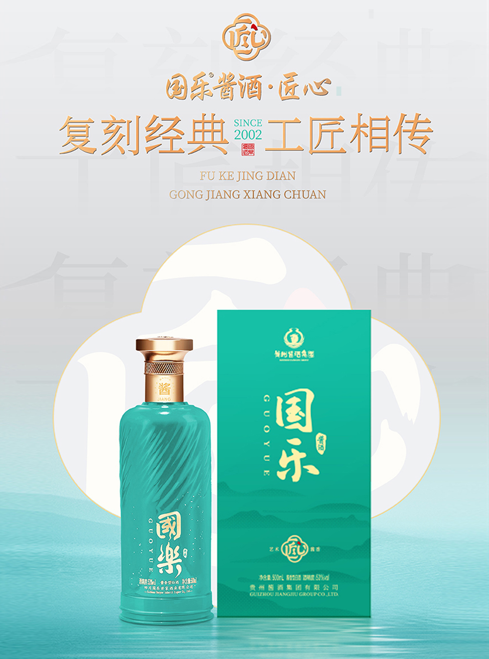 国乐·匠心-复刻经典，工匠相传